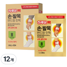 하루온 손 발목 밴드형 온열 찜질팩 핫팩 2P, 12개