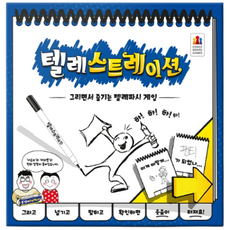 코리아보드게임즈 텔레스트레이션 보드게임, 1개, mix
