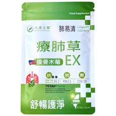 大康生醫肺易清接骨木莓EX膠囊 舒暢保護 草本精華 提升防禦力, 1個, 30顆