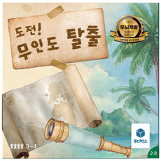 루디박스 보드게임 [시행착오를 통한 문제해결] | 도전! 무인도 탈출, 1개