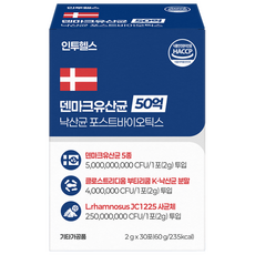 [인투헬스] 덴마크유산균 50억 낙산균 포스트바이오틱스, 30개, 2g
