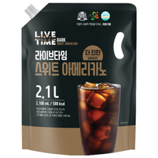 [태웅식품본사] 라이브타임 더진한 스위트아메리카노 '카페에서 마시던 달콤한 더진한 아이스커피' '가성비커피 끝판왕 대용량 홈카페 음료' '더진한 커피에 부드러운 단맛을 더하다', 2.1L, 1개