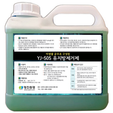 에코지키미 YJ505 4L 8L 10L 20L 유지방제거제 유지방분해 유분용해 업소기름막힘방지 및 예방 배수구 하수구유지방, 1개