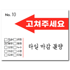 피엔피 셀프 아파트 입주 사전점검 스티커 50장