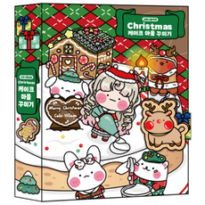 소워니놀이터 크리스마스 케이크 마을 꾸미기 스퀴시북 DIY 키트, 기본구성+손코팅지+양면테이프+투명테이프, 1개