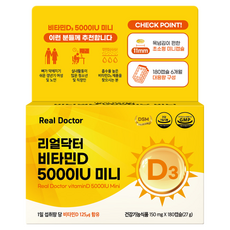 리얼닥터 비타민D3 5000IU 국내최대 함량 햇살비타민 뼈의 형성과 유지 칼슘흡수에 도움 미니사이즈캡슐 6개월분 대용량, 180정, 1개