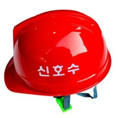 신호수 안전모 경량 ABE 안전모, 1개