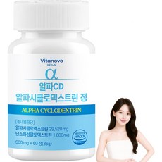비타노보 알파cd 알파CD 알파시클로덱스트린 사이클로 알파시디 씨디 식약청인증 HACCP, 1개, 60회분