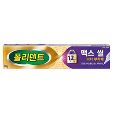 폴리덴트 의치 부착재 맥스씰 70g+샘플 1개 증정