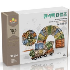 큐비맥 타일즈 자석 블럭 교구 어린이 장난감 153PCS 프리미엄 세트