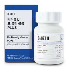 닥터겟잇 포 뷰티 볼륨 PLUS 아누카사과 맥주효모 비오틴 650mg, 2박스, 60정