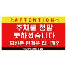 불법주차 주차헌터 경고카드 이중주차 불량 주차 위반 경고, 1개