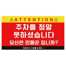 불법주차 주차헌터 경고카드 이중주차 불량 주차 위반 경고, 1개