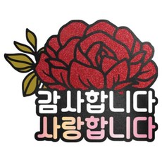 어버이날 스승의날 선물 케이크 토퍼, 3개, multy