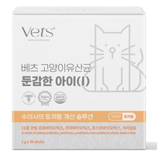 베츠 토끼똥 변비 전용 고양이유산균 둔감한아이 식이섬유, 30회분, 장건강/유산균, 1개