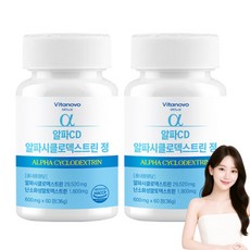 비타노보 알파cd 알파CD 알파시클로덱스트린 사이클로 알파시디 씨디 식약청인증 HACCP, 2개, 60회분