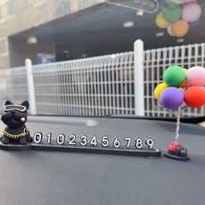 Seon Hyang 블독 풍선 주차번호판, 1개, 블랙