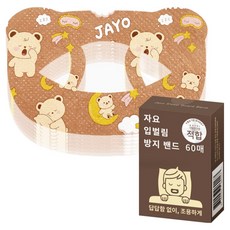자요 숨 잘쉬는 입벌림 방지 테이프, 60개