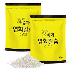 딱좋아 염화칼슘 3kg 2개 + 투습지 10장 구슬타입 염화칼슘제 제설제 제습제 리필용