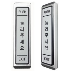 [HKT] SM-EB30W 스마트원 푸쉬버튼 방수 야외용 2선 유선 EXIT 자동문 열림장치 푸쉬버튼, 1개