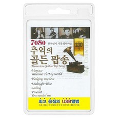 USB 7080 추억의 골든 팝송 120곡 휴대용라디오 mp3 트로트 노래 가요 음반 Memorizes Golden Pop Song, 1개 1개
