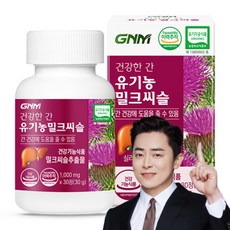 자연의품격 건강한 간 유기농 밀크씨슬, 30정, 1개