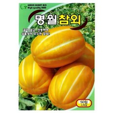 그린하트바이오 명월참외 씨앗 종자 노랑 꿀 텃밭 참외 재배 종자 50립 그린하트, 1개