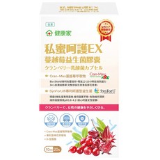 健康家-私蜜呵護EX蔓越莓益生菌膠囊 Cran-Max蔓越莓+專利洛神花萃取 呵護女性私密健康, 1個, 20顆