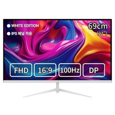 이트로이 27인치 FHD 100Hz DP지원 모니터 게이밍 사무용 멀티 VSG271DP100, 271DP100화이트 (무결점), 68cm
