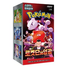 스칼렛&바이올렛 확장팩 포켓몬카드 로켓단의 영광, 30개, 상세 설명 참조