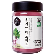자연밭담 유기농 동결건조 레드 비트 분말 해썹인증 친환경 무농약 영양소 보존가공, 100g, 1개