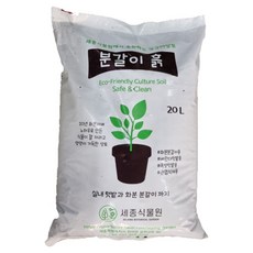 세종식물원 - 분갈이 흙 20리터 원예용상토 거름 배양토 화분흙, 1개, 20L
