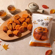 생산자 직접 배송 꼬감은곶감 상주곶감 가정용 500g, 1개