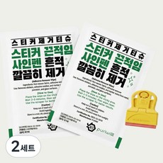 퓨리위 스티커 제거 티슈 세트 + 스크래퍼 끈적임 낙서 유성펜 잔여물 제거 클리너, 2세트