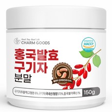 국산 청양 홍국 발효구기자 가루 분말 150g 2통 총 300g, 1세트