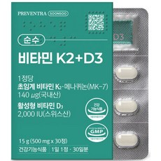 프리벤트라 순수 비타민 K2+D3 / 초임계140mcg 비타민D2000iu 무첨가물, 2개, 30정
