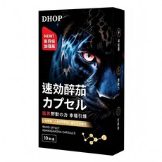 DHOP 速效醉茄瑪卡膠囊 L-精胺酸 黑瑪卡 南非醉茄 鋅 B群 男性保健 活力補給, 1個, 10顆