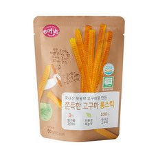[매홍] 국내산 무농약 쫀득한 고구마 롱스틱 100% 천연 아이 간식, 17개, 50g