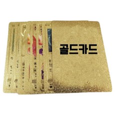 캐릭터 영문 랜덤카드 55장 1세트, 골드, 1개