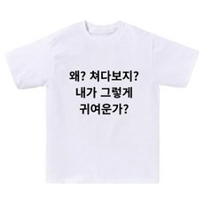 셔츠 반팔 무지 긴팔 면티 베이직 순면 루즈핏 남여공용 쓸모없는 병맛