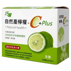 巧麗自然產檸檬-C+Plus 50包/盒 +贈5包 天然維他命C, 1個, 100g