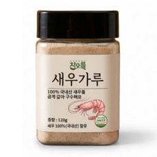 차오름 국산 구운 새우가루 무첨가 미세분말 HACCP, 1개, 120g