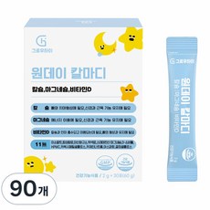 그로우하이 원데이 칼마디 어린이 칼슘 마그네슘 비타민D 돌 키즈 아이 유아 초등학생, 90개, 2g