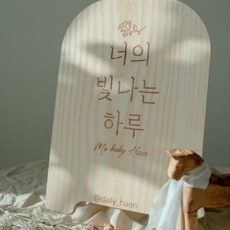 우드포스터 피켓 50일 백일 돌 아기 셀프촬영 소품 캠핑문패, 2, 1, 3