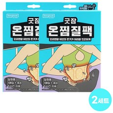 동국제약 굿잠 온찜질팩(허리용) 허리통증 온열스팀 허리찜질, 2개