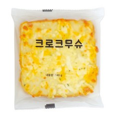 크로크무슈 140g 따뜻하게 먹는 샌드위치 햄치즈 빵, 10개