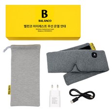 벨런코 아이레스트 무선 온열안대 충전식 C타입 암막 수면 안대 (파우치 충전어댑터 포함)
