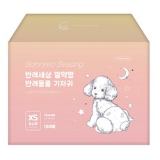 반려세상 절약형 여아용 애견 강아지 기저귀 100매 생리대 팬티 매너벨트 암컷 대용량, 초소형, 1개, 100개입