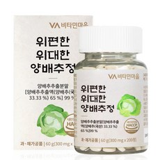 비타민마을 위편한 위대한 양배추정, 200정, 60g, 1개