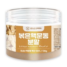 헬로우그린 국내산 볶은 맥문동 분말, 130g, 1개